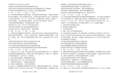 高一政治期末考试题高一政治期末考试卷_2026年01月高一试卷_260117黑龙江省大庆市大庆中学2025-2026学年高一上学期1月期末（全）