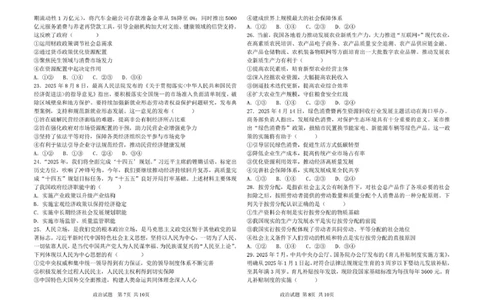 高一政治期末考试题高一政治期末考试卷_2026年01月高一试卷_260117黑龙江省大庆市大庆中学2025-2026学年高一上学期1月期末（全）