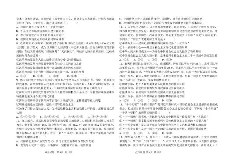 高一政治期末考试题高一政治期末考试卷_2026年01月高一试卷_260117黑龙江省大庆市大庆中学2025-2026学年高一上学期1月期末（全）