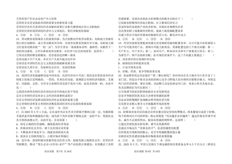 高一政治期末考试题高一政治期末考试卷_2026年01月高一试卷_260117黑龙江省大庆市大庆中学2025-2026学年高一上学期1月期末（全）