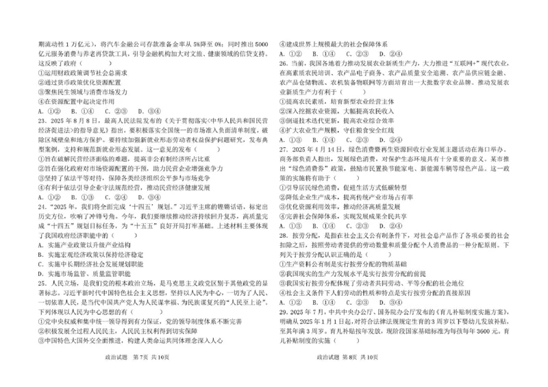 高一政治期末考试题高一政治期末考试卷_2026年01月高一试卷_260117黑龙江省大庆市大庆中学2025-2026学年高一上学期1月期末（全）