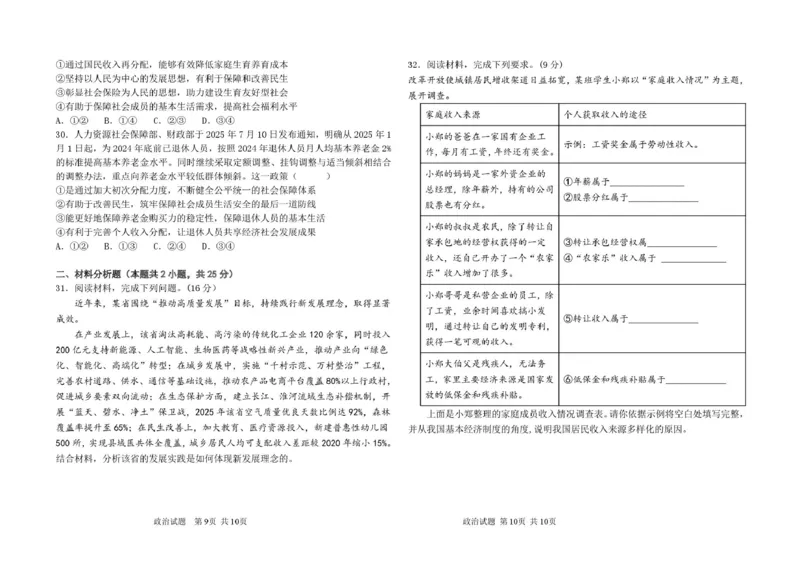 高一政治期末考试题高一政治期末考试卷_2026年01月高一试卷_260117黑龙江省大庆市大庆中学2025-2026学年高一上学期1月期末（全）