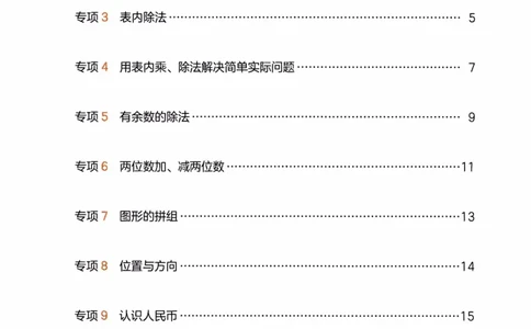 26春《一本复习巩固册》苏教数学2上_2026春小学教辅大合集_4-26春《一本》系列_26春《一本预备》系列_26春数学苏教版《一本预备》下册_二年级下册