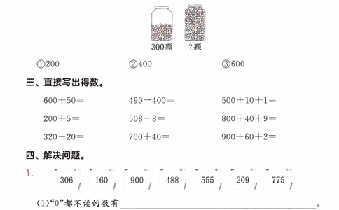 26春《一本复习巩固册》苏教数学2上_2026春小学教辅大合集_4-26春《一本》系列_26春《一本预备》系列_26春数学苏教版《一本预备》下册_二年级下册