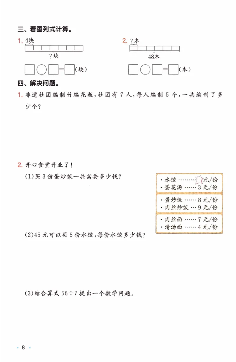 26春《一本复习巩固册》苏教数学2上_2026春小学教辅大合集_4-26春《一本》系列_26春《一本预备》系列_26春数学苏教版《一本预备》下册_二年级下册