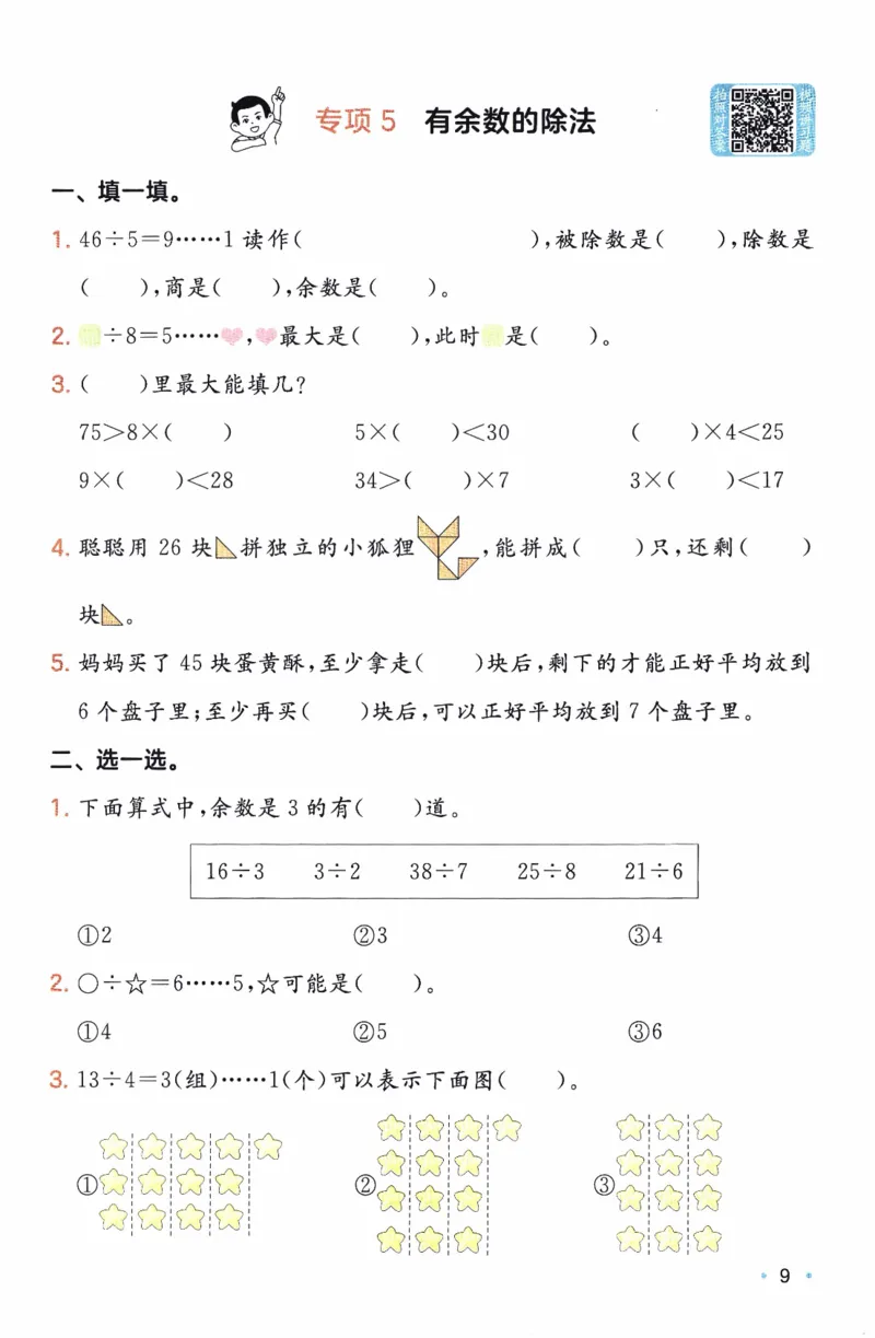 26春《一本复习巩固册》苏教数学2上_2026春小学教辅大合集_4-26春《一本》系列_26春《一本预备》系列_26春数学苏教版《一本预备》下册_二年级下册