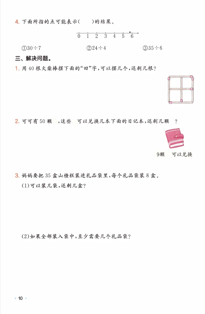 26春《一本复习巩固册》苏教数学2上_2026春小学教辅大合集_4-26春《一本》系列_26春《一本预备》系列_26春数学苏教版《一本预备》下册_二年级下册