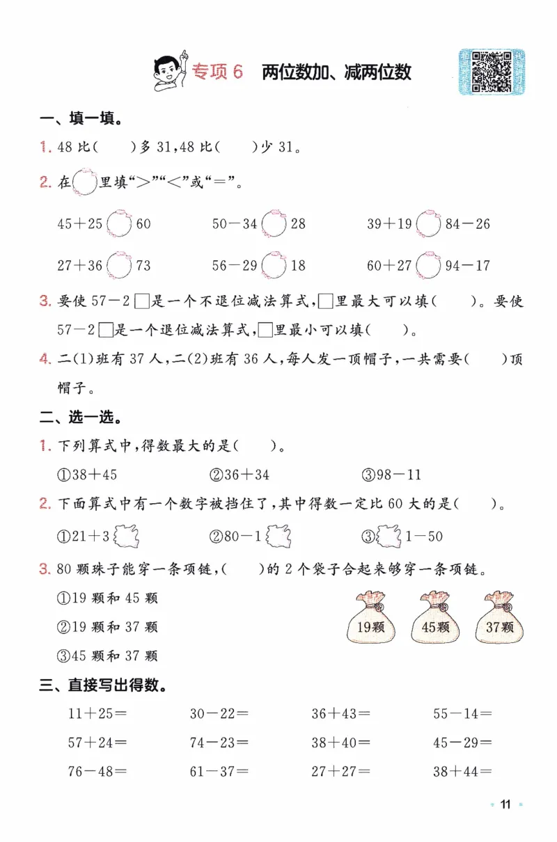 26春《一本复习巩固册》苏教数学2上_2026春小学教辅大合集_4-26春《一本》系列_26春《一本预备》系列_26春数学苏教版《一本预备》下册_二年级下册