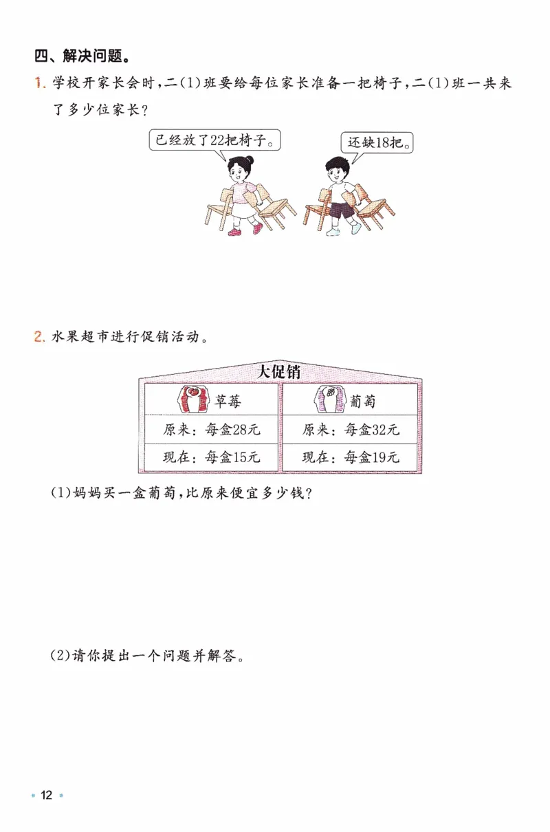 26春《一本复习巩固册》苏教数学2上_2026春小学教辅大合集_4-26春《一本》系列_26春《一本预备》系列_26春数学苏教版《一本预备》下册_二年级下册