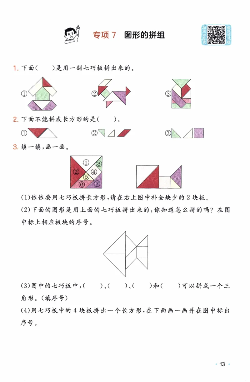 26春《一本复习巩固册》苏教数学2上_2026春小学教辅大合集_4-26春《一本》系列_26春《一本预备》系列_26春数学苏教版《一本预备》下册_二年级下册