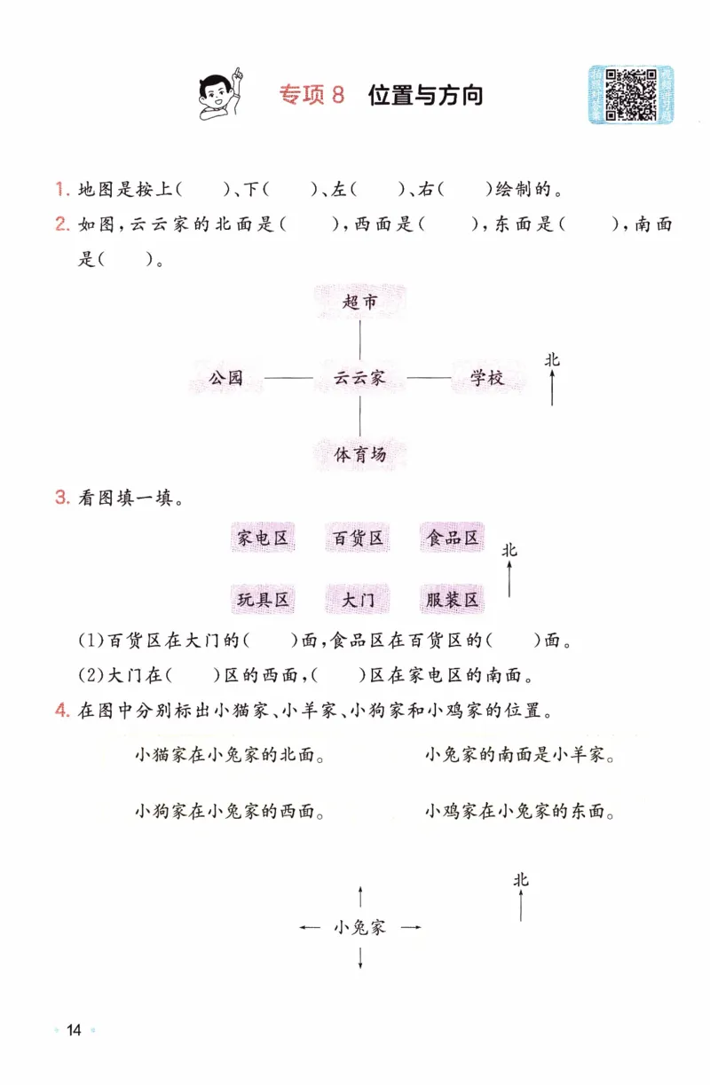 26春《一本复习巩固册》苏教数学2上_2026春小学教辅大合集_4-26春《一本》系列_26春《一本预备》系列_26春数学苏教版《一本预备》下册_二年级下册