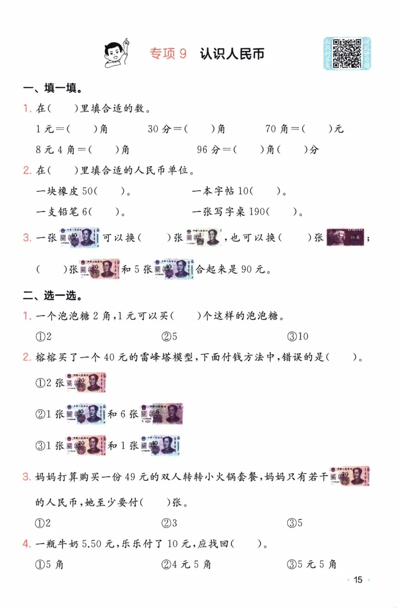26春《一本复习巩固册》苏教数学2上_2026春小学教辅大合集_4-26春《一本》系列_26春《一本预备》系列_26春数学苏教版《一本预备》下册_二年级下册
