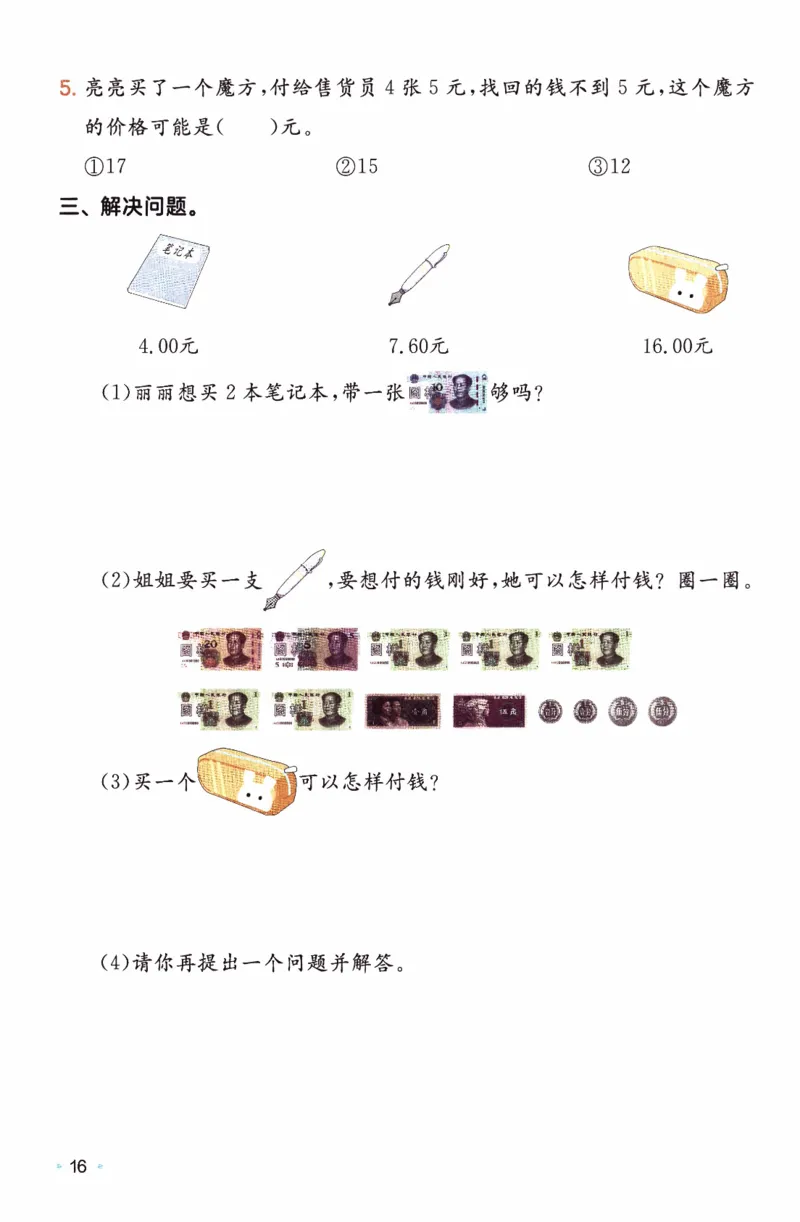 26春《一本复习巩固册》苏教数学2上_2026春小学教辅大合集_4-26春《一本》系列_26春《一本预备》系列_26春数学苏教版《一本预备》下册_二年级下册