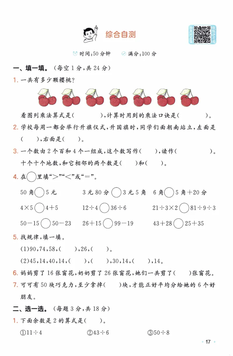 26春《一本复习巩固册》苏教数学2上_2026春小学教辅大合集_4-26春《一本》系列_26春《一本预备》系列_26春数学苏教版《一本预备》下册_二年级下册