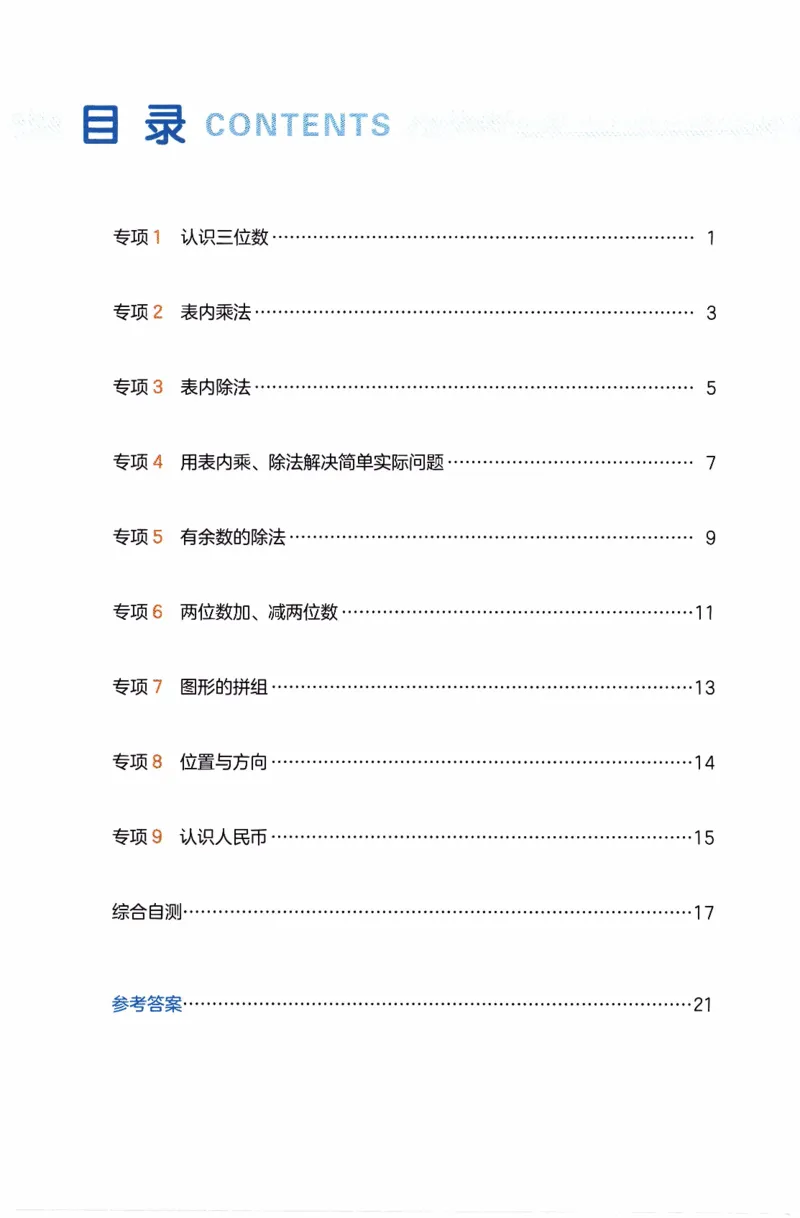 26春《一本复习巩固册》苏教数学2上_2026春小学教辅大合集_4-26春《一本》系列_26春《一本预备》系列_26春数学苏教版《一本预备》下册_二年级下册