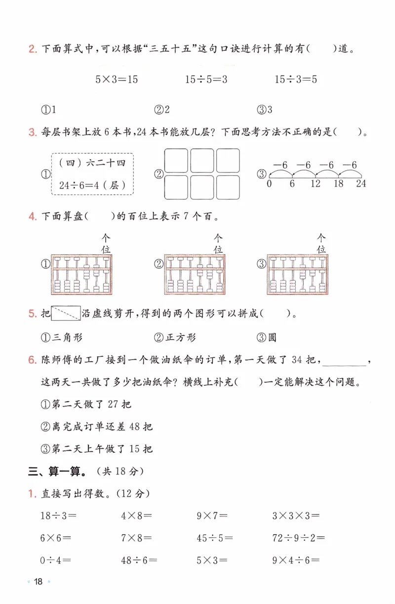 26春《一本复习巩固册》苏教数学2上_2026春小学教辅大合集_4-26春《一本》系列_26春《一本预备》系列_26春数学苏教版《一本预备》下册_二年级下册