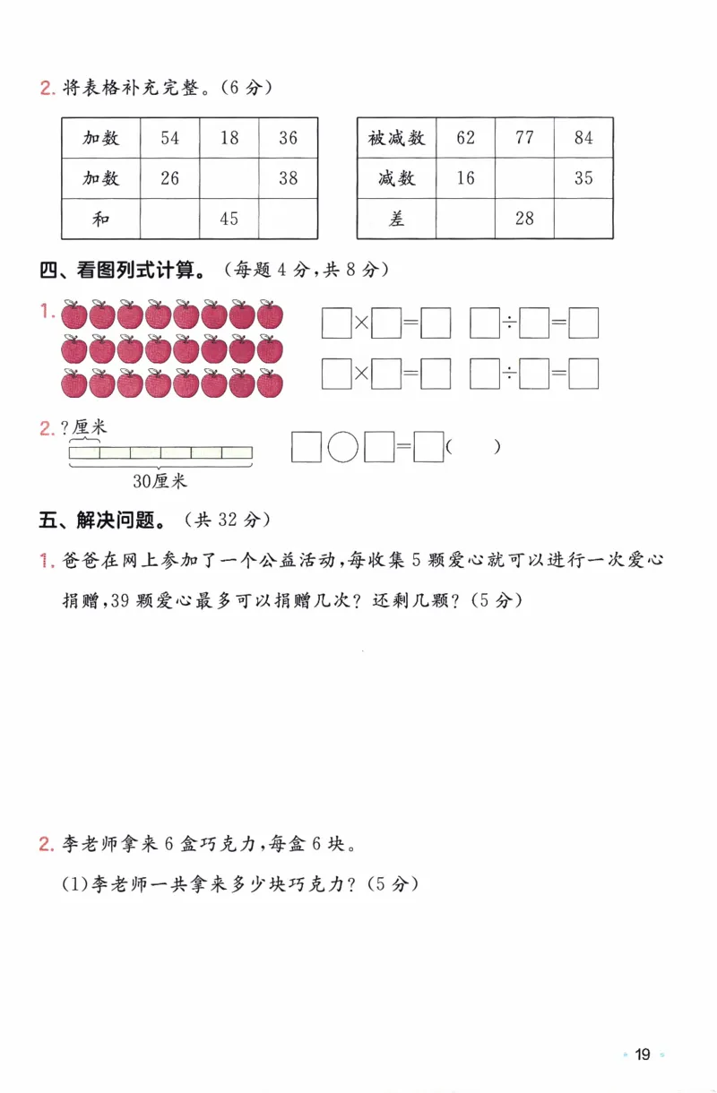 26春《一本复习巩固册》苏教数学2上_2026春小学教辅大合集_4-26春《一本》系列_26春《一本预备》系列_26春数学苏教版《一本预备》下册_二年级下册