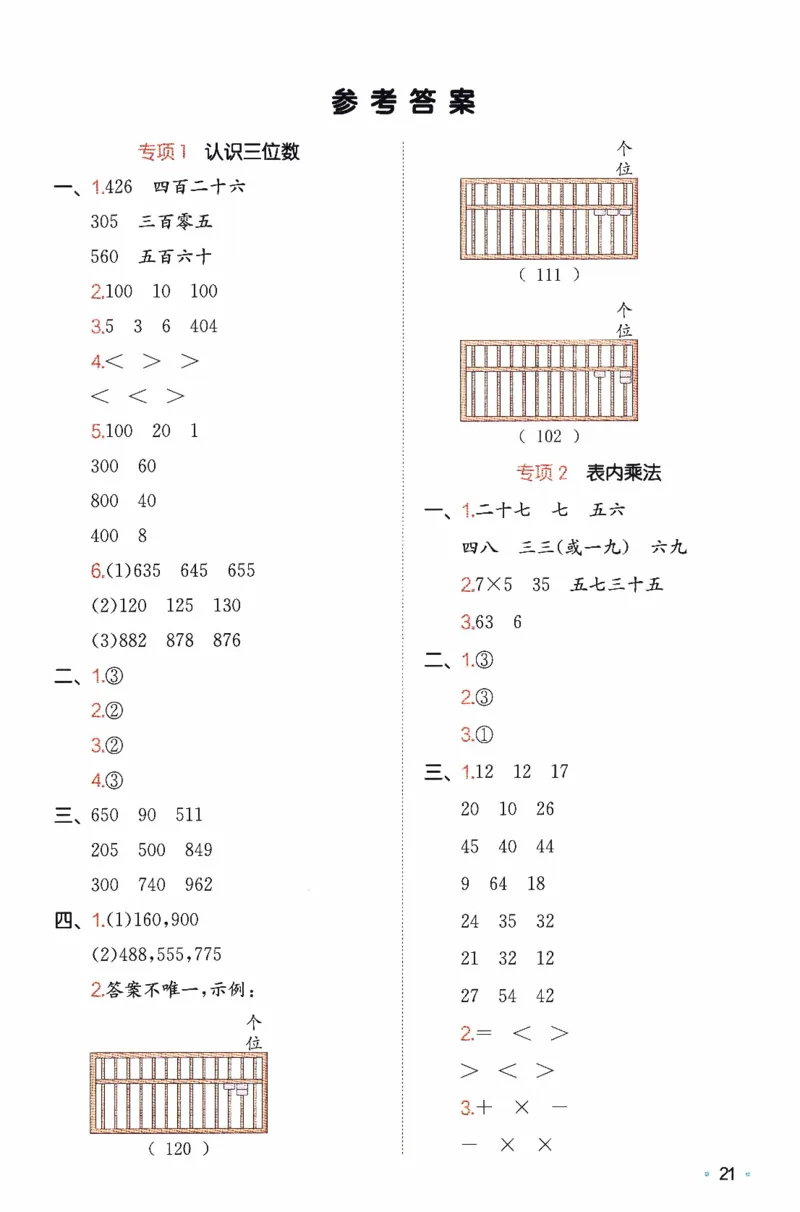 26春《一本复习巩固册》苏教数学2上_2026春小学教辅大合集_4-26春《一本》系列_26春《一本预备》系列_26春数学苏教版《一本预备》下册_二年级下册