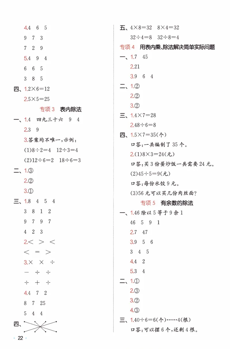 26春《一本复习巩固册》苏教数学2上_2026春小学教辅大合集_4-26春《一本》系列_26春《一本预备》系列_26春数学苏教版《一本预备》下册_二年级下册