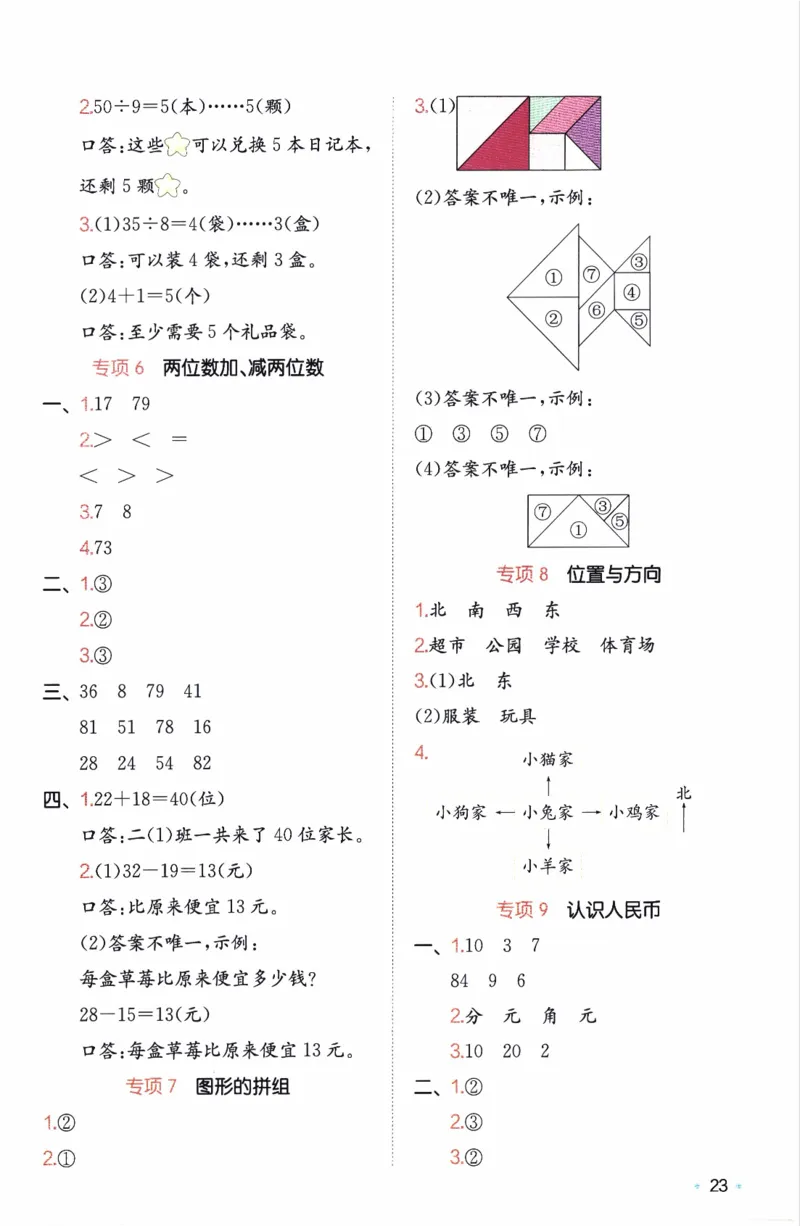 26春《一本复习巩固册》苏教数学2上_2026春小学教辅大合集_4-26春《一本》系列_26春《一本预备》系列_26春数学苏教版《一本预备》下册_二年级下册