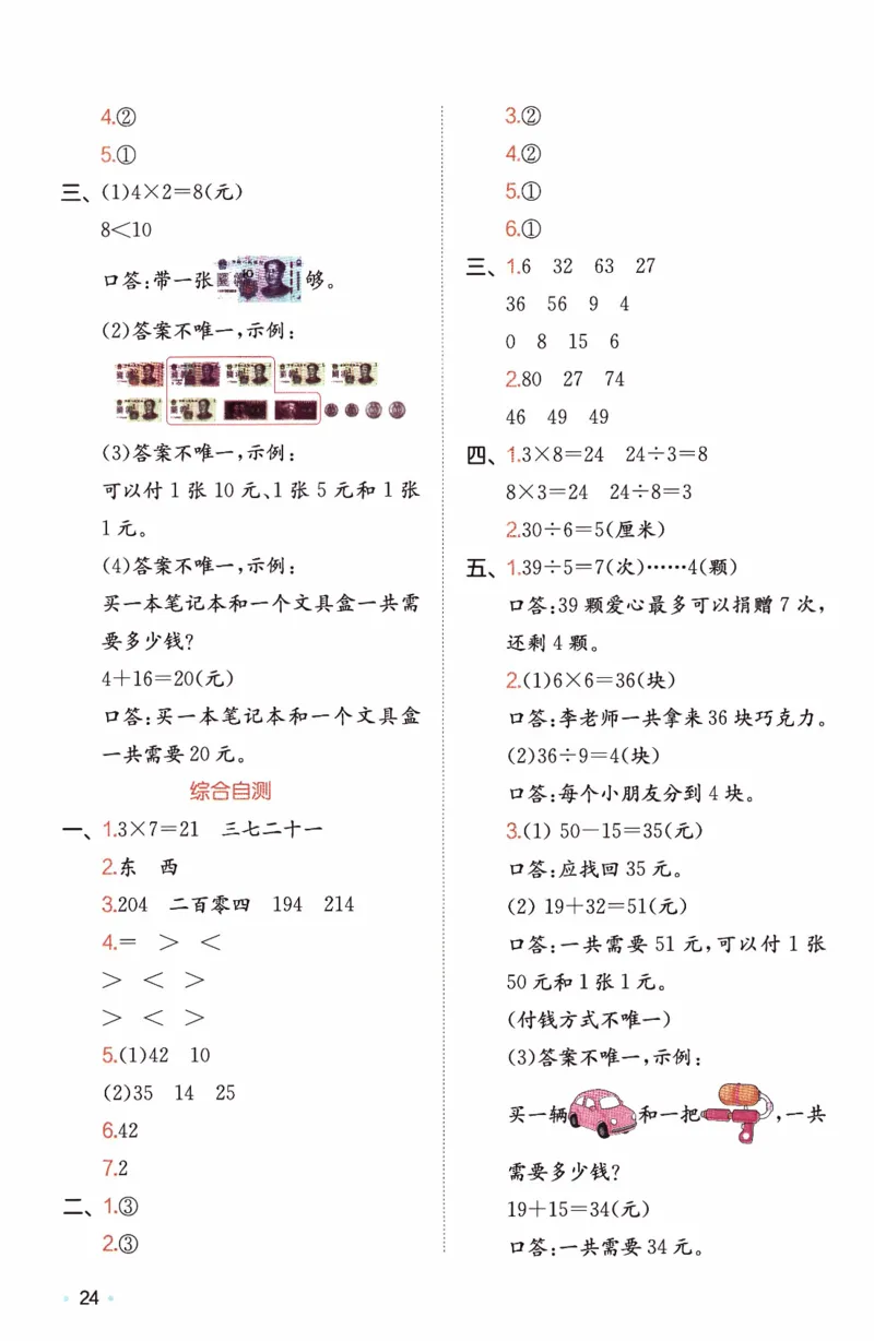 26春《一本复习巩固册》苏教数学2上_2026春小学教辅大合集_4-26春《一本》系列_26春《一本预备》系列_26春数学苏教版《一本预备》下册_二年级下册