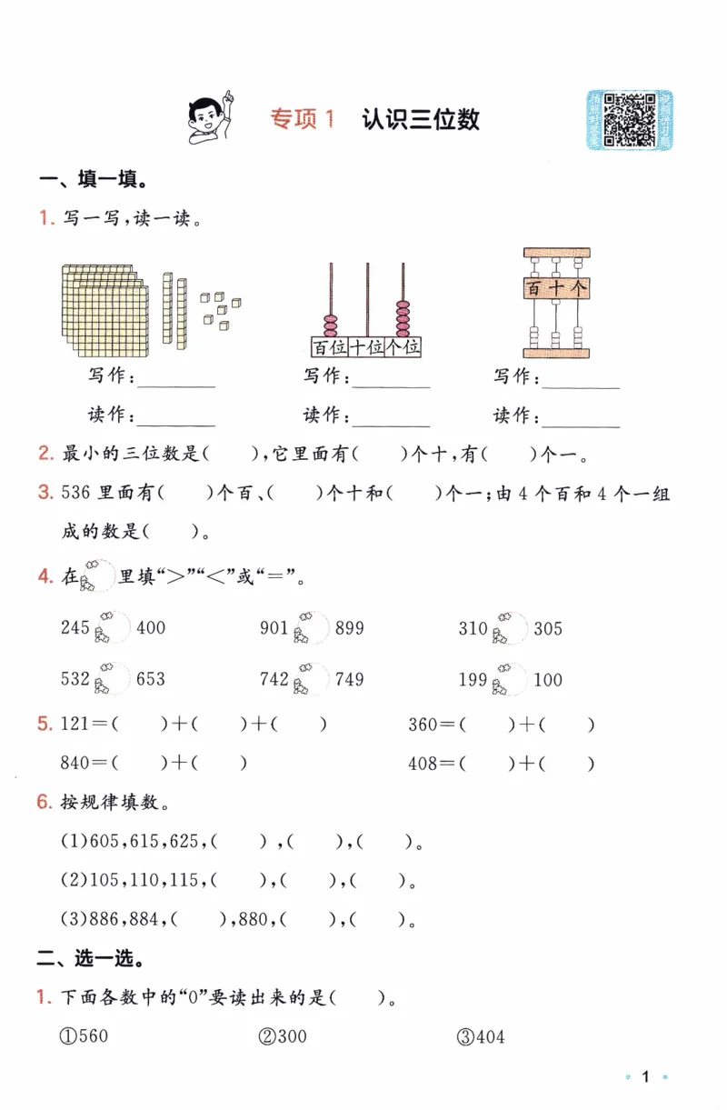 26春《一本复习巩固册》苏教数学2上_2026春小学教辅大合集_4-26春《一本》系列_26春《一本预备》系列_26春数学苏教版《一本预备》下册_二年级下册