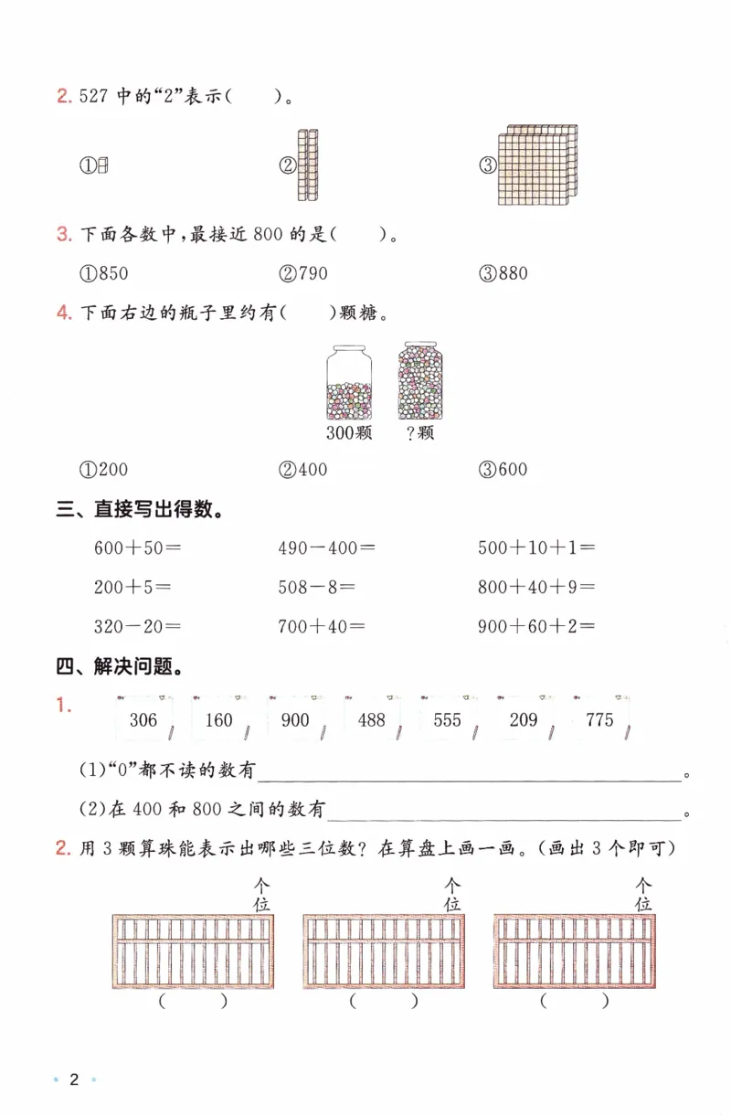 26春《一本复习巩固册》苏教数学2上_2026春小学教辅大合集_4-26春《一本》系列_26春《一本预备》系列_26春数学苏教版《一本预备》下册_二年级下册