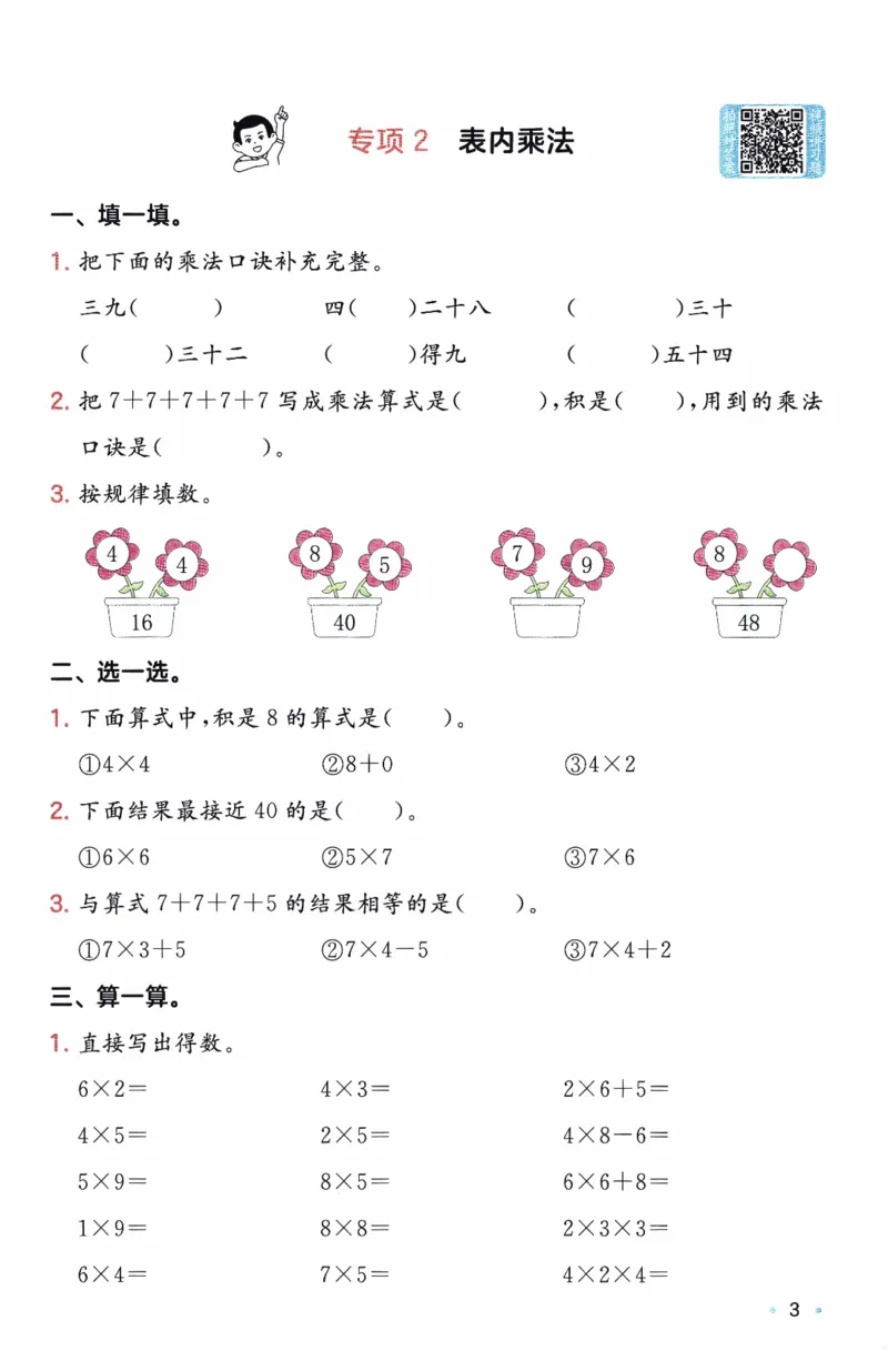 26春《一本复习巩固册》苏教数学2上_2026春小学教辅大合集_4-26春《一本》系列_26春《一本预备》系列_26春数学苏教版《一本预备》下册_二年级下册