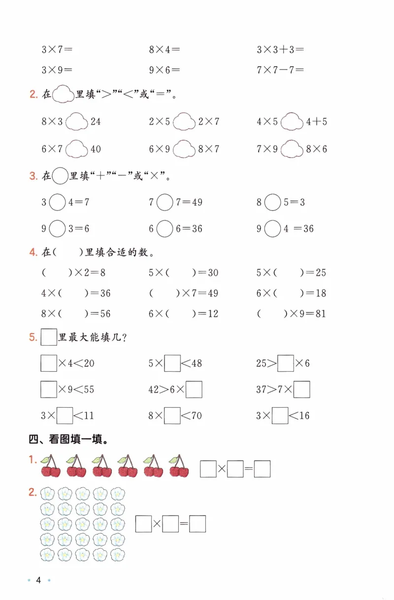 26春《一本复习巩固册》苏教数学2上_2026春小学教辅大合集_4-26春《一本》系列_26春《一本预备》系列_26春数学苏教版《一本预备》下册_二年级下册