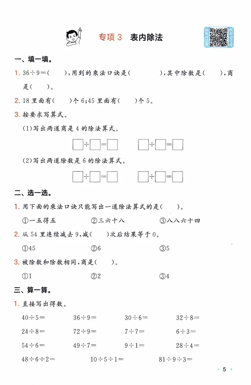26春《一本复习巩固册》苏教数学2上_2026春小学教辅大合集_4-26春《一本》系列_26春《一本预备》系列_26春数学苏教版《一本预备》下册_二年级下册