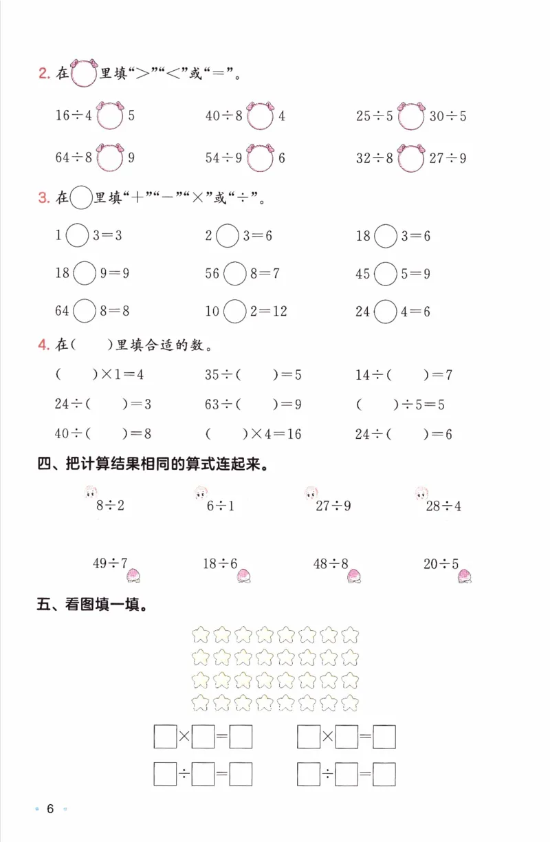 26春《一本复习巩固册》苏教数学2上_2026春小学教辅大合集_4-26春《一本》系列_26春《一本预备》系列_26春数学苏教版《一本预备》下册_二年级下册