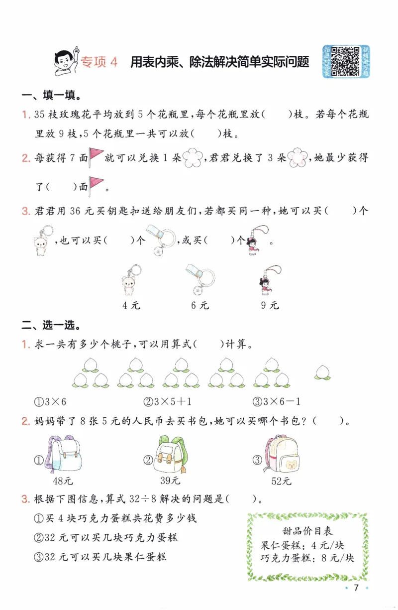 26春《一本复习巩固册》苏教数学2上_2026春小学教辅大合集_4-26春《一本》系列_26春《一本预备》系列_26春数学苏教版《一本预备》下册_二年级下册