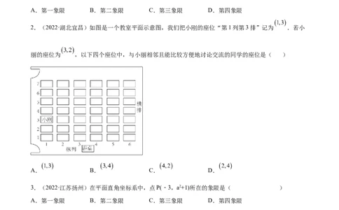 专题08平面直角坐标系与函数概念考点精讲（原卷版）_中考复习资料_语数英物化_2数学中考复习_2023年中考复习资料_专项复习