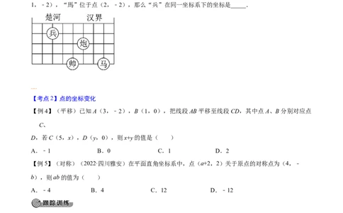 专题08平面直角坐标系与函数概念考点精讲（原卷版）_中考复习资料_语数英物化_2数学中考复习_2023年中考复习资料_专项复习