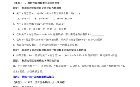 专题06一元一次方程(原卷版)_中考复习资料_语数英物化_2数学中考复习_2023年中考复习资料_一轮复习_备战2023年中考数学一轮复习之必考点题型全归纳与分层精练（全国通用）