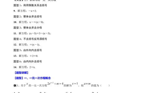 专题06一元一次方程(原卷版)_中考复习资料_语数英物化_2数学中考复习_2023年中考复习资料_一轮复习_备战2023年中考数学一轮复习之必考点题型全归纳与分层精练（全国通用）