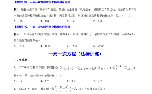 专题06一元一次方程(原卷版)_中考复习资料_语数英物化_2数学中考复习_2023年中考复习资料_一轮复习_备战2023年中考数学一轮复习之必考点题型全归纳与分层精练（全国通用）