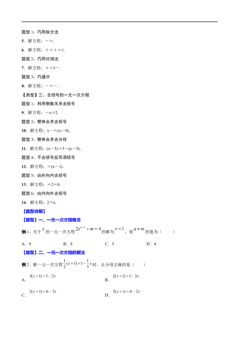 专题06一元一次方程(原卷版)_中考复习资料_语数英物化_2数学中考复习_2023年中考复习资料_一轮复习_备战2023年中考数学一轮复习之必考点题型全归纳与分层精练（全国通用）