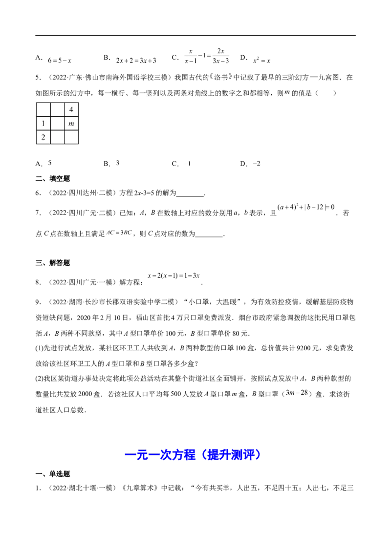 专题06一元一次方程(原卷版)_中考复习资料_语数英物化_2数学中考复习_2023年中考复习资料_一轮复习_备战2023年中考数学一轮复习之必考点题型全归纳与分层精练（全国通用）