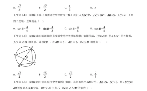专题18解直角三角形（10个高频考点）（举一反三）（全国通用）（原卷版）_中考复习资料_语数英物化_2数学中考复习_2023年中考复习资料_专项复习