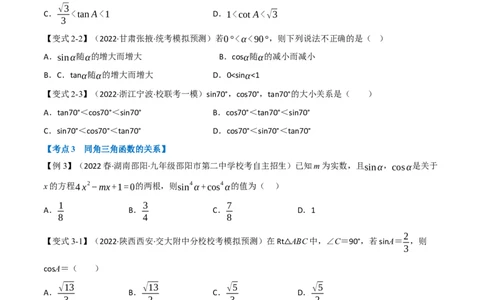 专题18解直角三角形（10个高频考点）（举一反三）（全国通用）（原卷版）_中考复习资料_语数英物化_2数学中考复习_2023年中考复习资料_专项复习