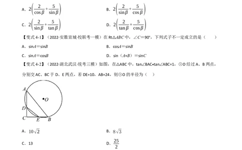 专题18解直角三角形（10个高频考点）（举一反三）（全国通用）（原卷版）_中考复习资料_语数英物化_2数学中考复习_2023年中考复习资料_专项复习