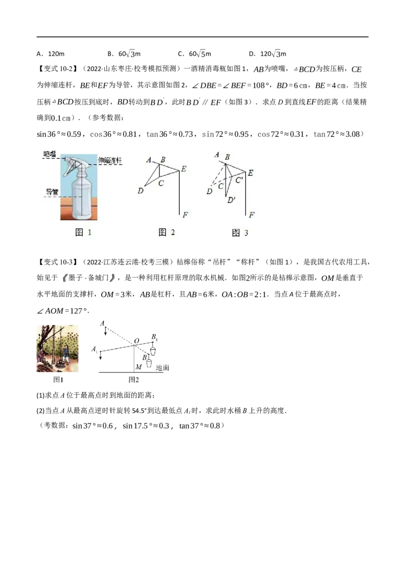 专题18解直角三角形（10个高频考点）（举一反三）（全国通用）（原卷版）_中考复习资料_语数英物化_2数学中考复习_2023年中考复习资料_专项复习