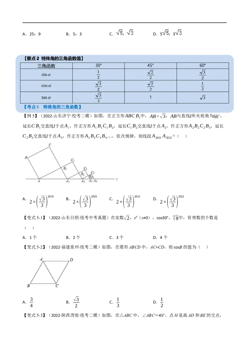 专题18解直角三角形（10个高频考点）（举一反三）（全国通用）（原卷版）_中考复习资料_语数英物化_2数学中考复习_2023年中考复习资料_专项复习