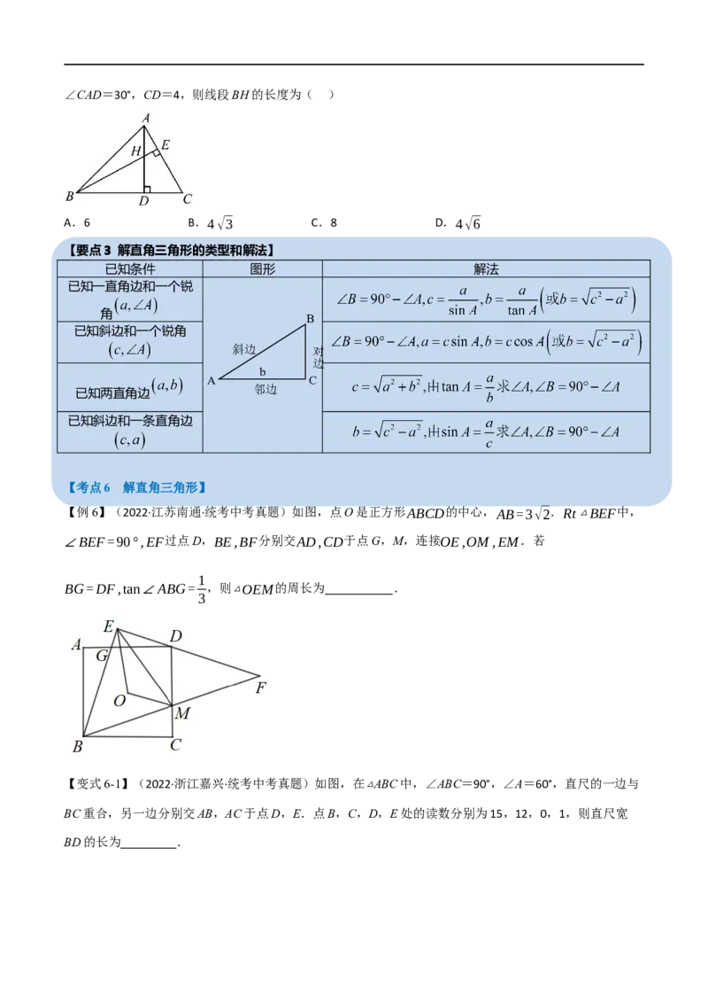 专题18解直角三角形（10个高频考点）（举一反三）（全国通用）（原卷版）_中考复习资料_语数英物化_2数学中考复习_2023年中考复习资料_专项复习