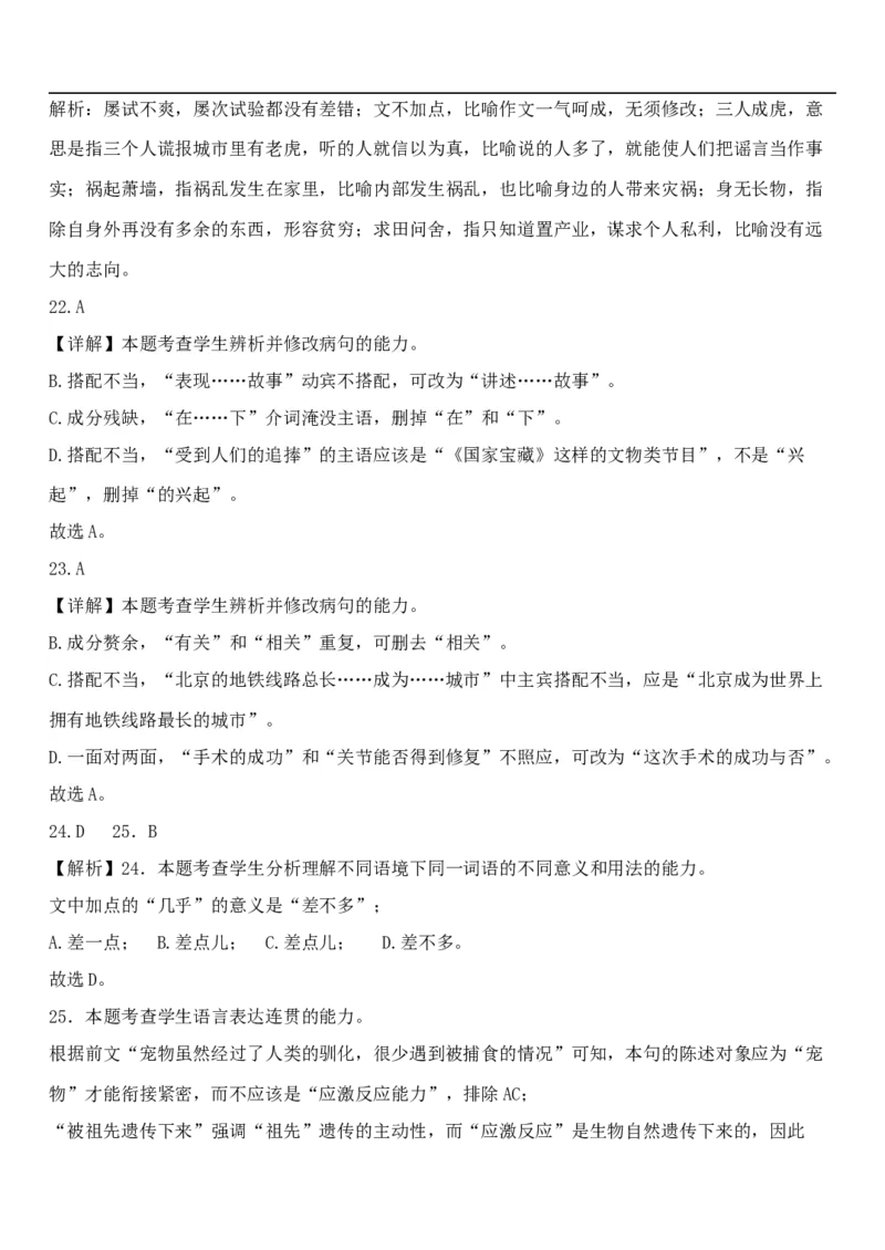 高一语文答案_2025年11月高一试卷_251115黑龙江省牡丹江市第一高级中学2025-2026学年高一上学期11月期中考试