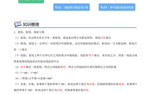 专题12几何初步与平行线考点精讲（解析版）_中考复习资料_语数英物化_2数学中考复习_2023年中考复习资料_专项复习_中考高分导航备战2023年中考数学考点总复习（全国通用）
