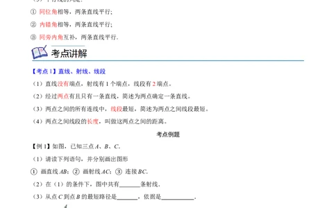 专题12几何初步与平行线考点精讲（解析版）_中考复习资料_语数英物化_2数学中考复习_2023年中考复习资料_专项复习_中考高分导航备战2023年中考数学考点总复习（全国通用）