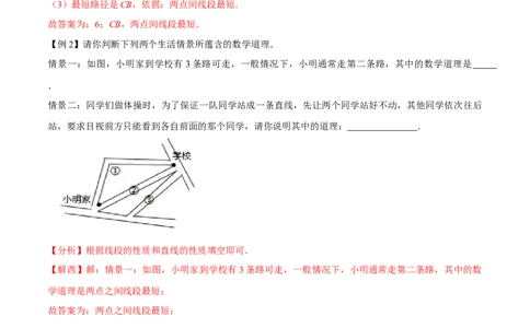 专题12几何初步与平行线考点精讲（解析版）_中考复习资料_语数英物化_2数学中考复习_2023年中考复习资料_专项复习_中考高分导航备战2023年中考数学考点总复习（全国通用）