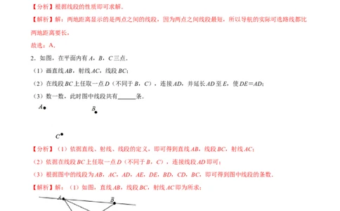 专题12几何初步与平行线考点精讲（解析版）_中考复习资料_语数英物化_2数学中考复习_2023年中考复习资料_专项复习_中考高分导航备战2023年中考数学考点总复习（全国通用）